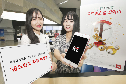 KT 모델이 골드번호 추첨 이벤트를 소개하고 있다.  KT 제공